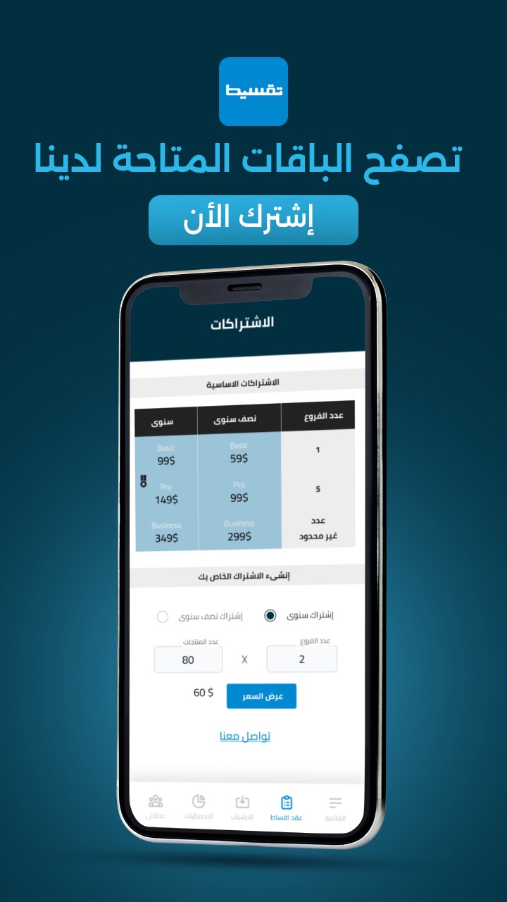 Installment App screenshot